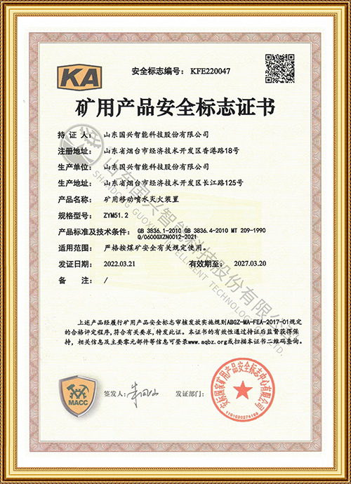 灭火装置KA证书