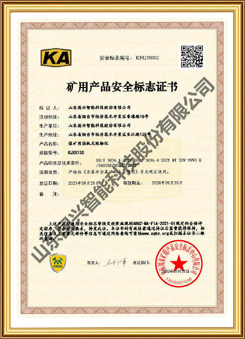 矿用挂轨巡检机器人KA证书